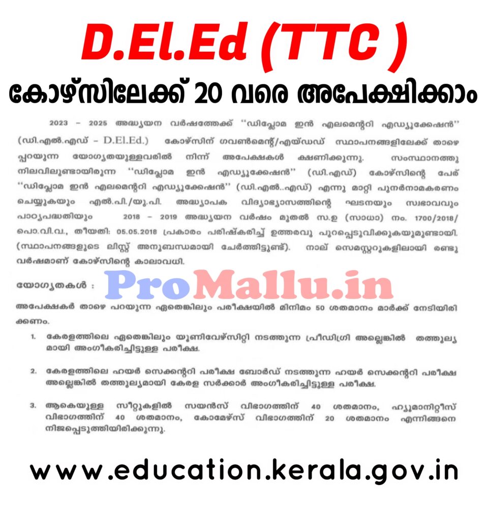 eiO1FCX72803 D.El.Ed Admission started | TTC Admission for 2023-25