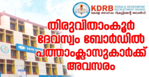 KDRB Recruitment 2023